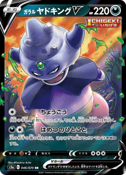 Japanese Slowking (ガラル ヤドキングV)