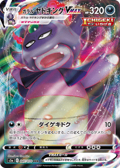 Japanese Slowking (ガラル ヤドキングVMAX)