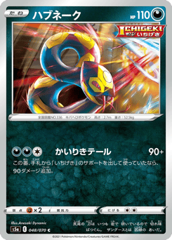 Japanese Seviper (ハブネーク)