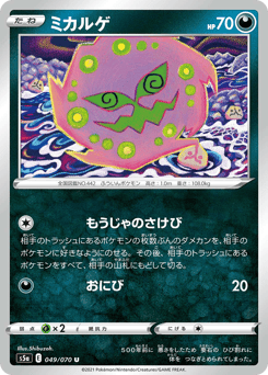 Japanese Spiritomb (ミカルゲ)