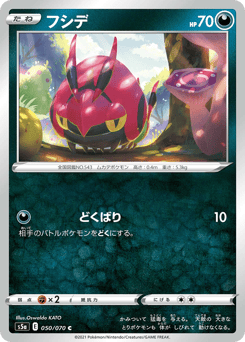 Japanese Venipede (フシデ)