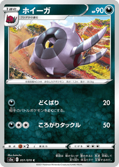 Japanese Whirlipede (ホイーガ)