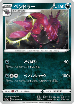 Japanese Scolipede (ペンドラー)