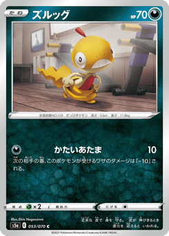 Japanese Scraggy (ズルッグ)