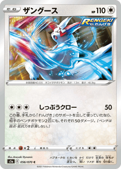 Japanese Zangoose (ザングース)