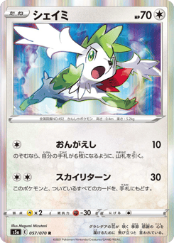 Japanese Shaymin (シェイミ)