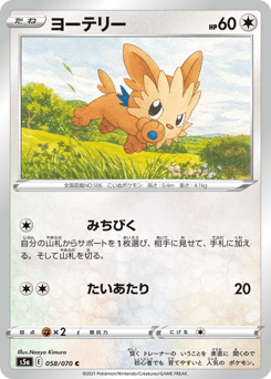 Japanese Lillipup (ヨーテリー)
