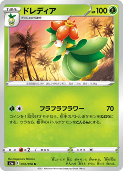Japanese Lilligant (ドレディア)