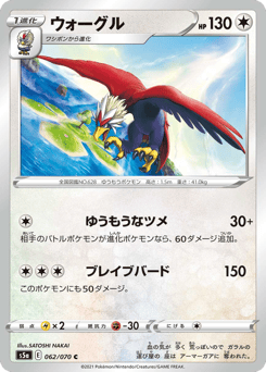 Japanese Braviary (ウォーグル)