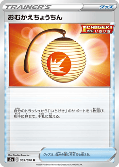Japanese おむかえちょうちん (おむかえちょうちん)