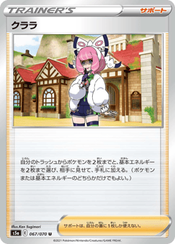 Japanese クララ (クララ)