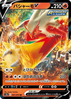 Japanese Blaziken (バシャーモV)