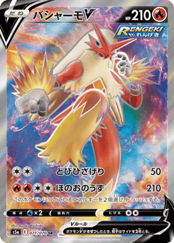 Japanese Blaziken (バシャーモV)