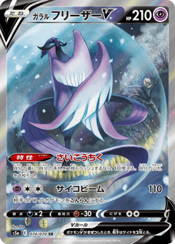 Japanese Articuno (ガラル フリーザーV)