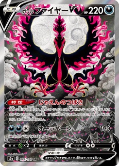 Japanese Moltres (ガラル ファイヤーV)