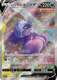Japanese Slowking (ガラル ヤドキングV)