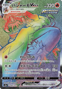 Japanese Blaziken (Blaziken VMAX)