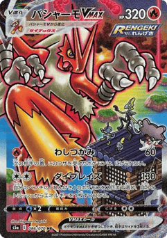 Blaziken Sword & Shield (S5a) #086/070