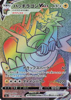Japanese Dracozolt (Dracozolt VMAX)