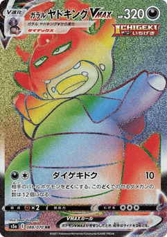 Japanese Slowking (Galarian Slowking VMAX)