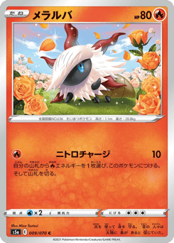 Japanese Larvesta (メラルバ)