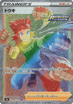 Japanese Brawly (Brawly)