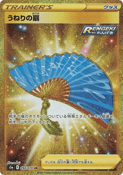 Japanese Fan of Waves (Fan of Waves)