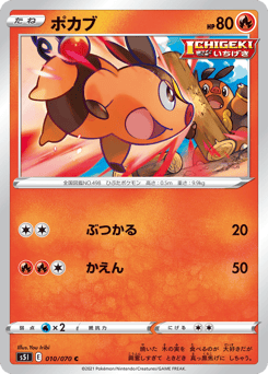 Japanese Tepig (ポカブ)