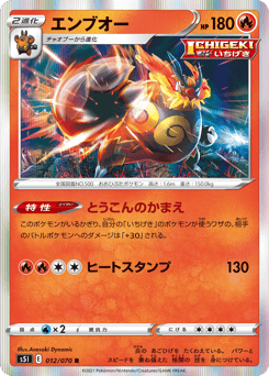 Japanese Emboar (エンブオー)