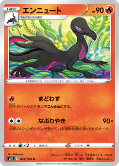 Japanese Salazzle (エンニュート)