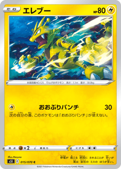 Japanese Electabuzz (エレブー)