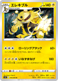 Japanese Electivire (エレキブル)