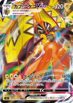 Japanese Tapu Koko (カプ・コケコVMAX)