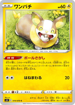 Japanese Yamper (ワンパチ)
