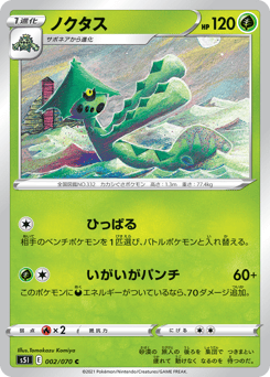 Japanese Cacturne (ノクタス)