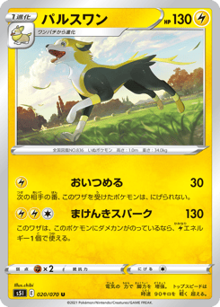 Japanese Boltund (パルスワン)