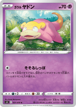 Japanese Slowpoke (ガラル ヤドン)