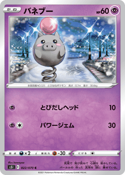 Japanese Spoink (バネブー)