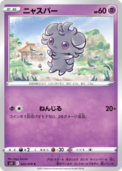 Japanese Espurr (ニャスパー)