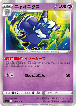Japanese Meowstic (ニャオニクス)