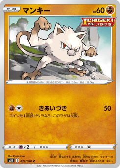 Japanese Mankey (マンキー)