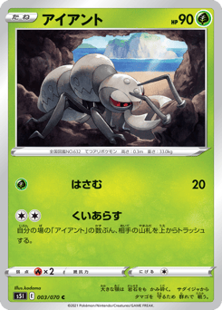 Japanese Durant (アイアント)