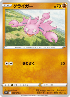 Japanese Gligar (グライガー)