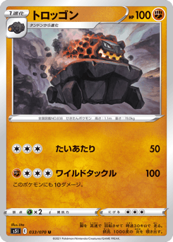 Japanese Carkol (トロッゴン)