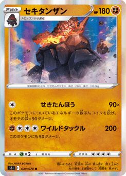 Japanese Coalossal (セキタンザン)