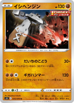 Japanese Stonjourner (イシヘンジン)