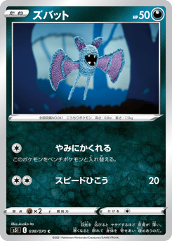 Japanese Zubat (ズバット)