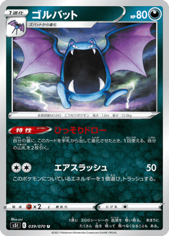 Japanese Golbat (ゴルバット)