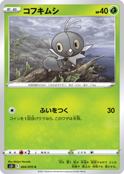 Japanese Scatterbug (コフキムシ)