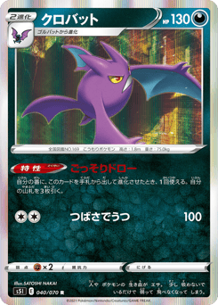 Japanese Crobat (クロバット)